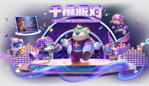金铲铲之战集齐5只小小英雄1星获得枫桥夜泊竞技场方法