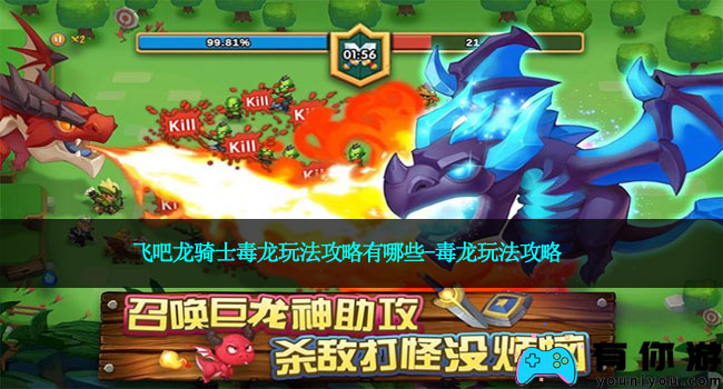 飞吧龙骑士毒龙玩法攻略有哪些-毒龙玩法攻略