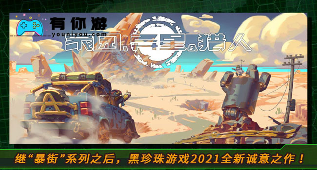 家园、异星与猎人最强阵容怎么搭配-最强阵容搭配攻略