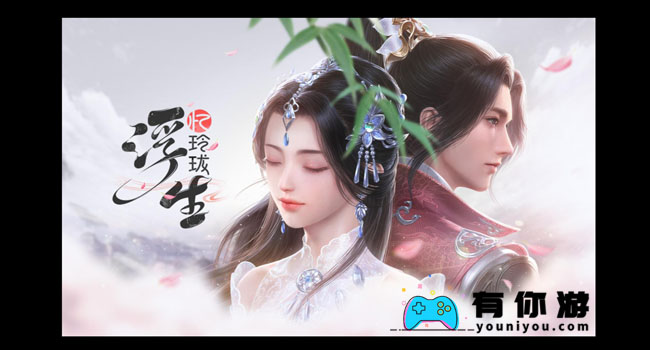 浮生忆玲珑夏昭昭如何解锁