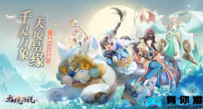 天境传说百妖卷怎么玩详细攻略