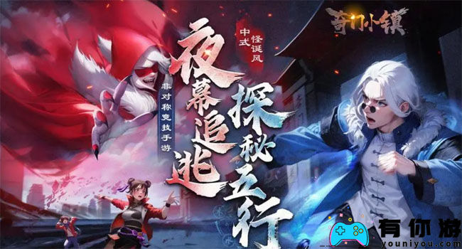 奇门小镇五行者语彤角色怎么样