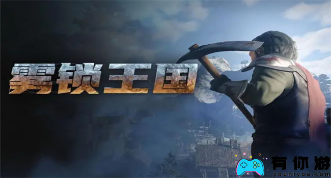 雾锁王国如何消除雾方法分享