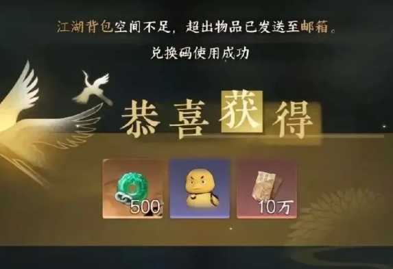逆水寒2月最新兑换码 逆水寒兑换码2025合集