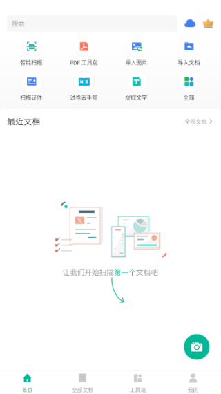 扫描全能王会员解锁版截图3