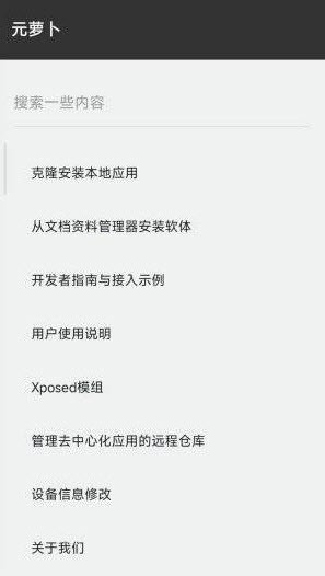元萝卜app官方下载截图1