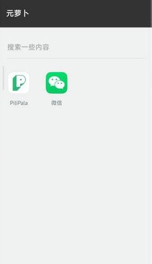 元萝卜app官方下载截图2