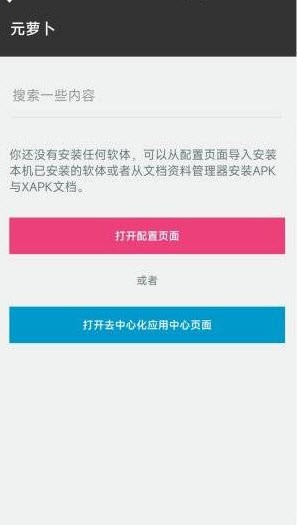 元萝卜app官方下载截图3