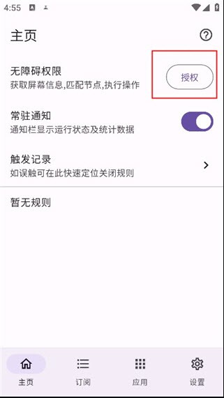 gkd跳过广告app最新版本截图4
