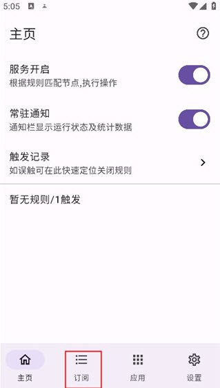 gkd跳过广告app最新版本截图2