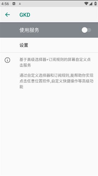 gkd跳过广告app最新版本截图3