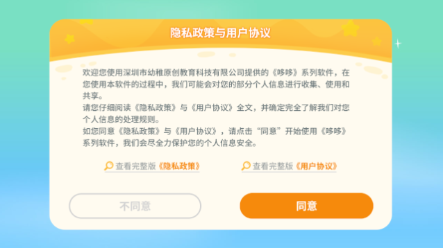 哆哆识字免费版下载截图1