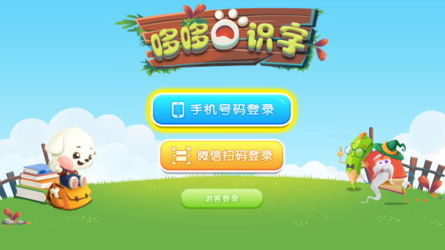 哆哆识字免费版下载截图2