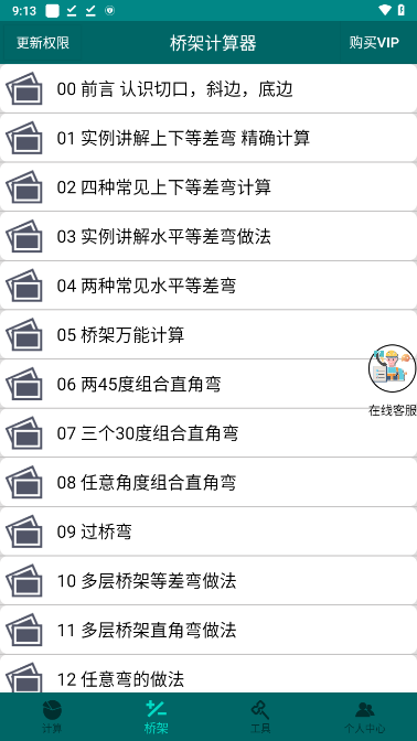 桥架计算器永久会员版下载截图3