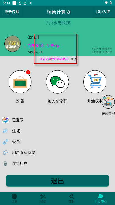 桥架计算器永久会员版下载截图1