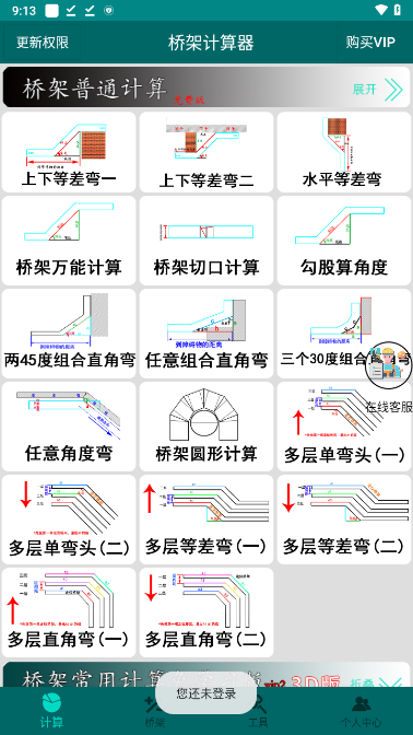 桥架计算器永久会员版下载截图2