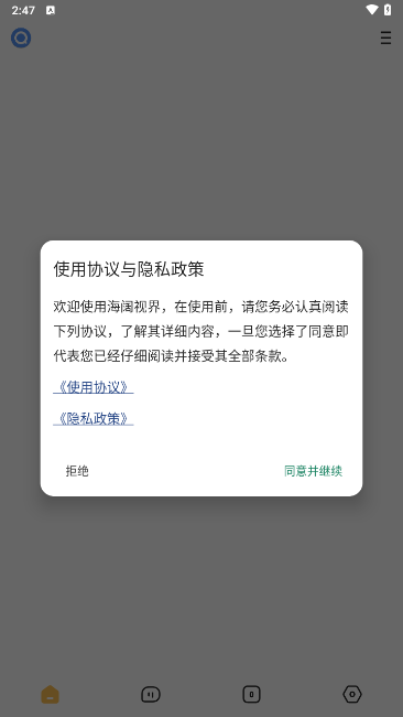 海阔视界app2025最新版截图1