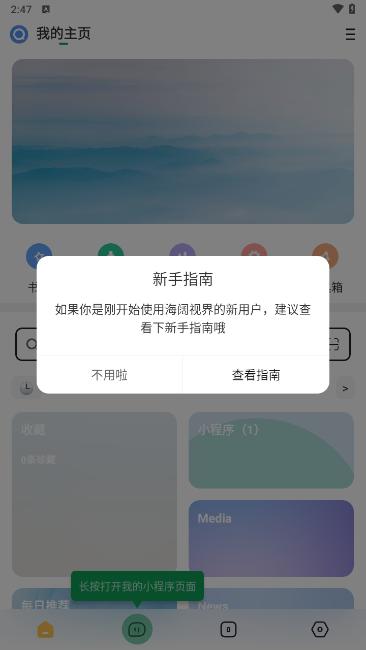 海阔视界app2025最新版截图3