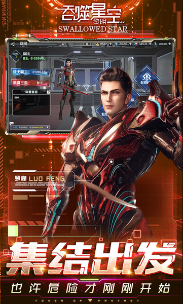 吞噬星空0.1折官方正版截图2