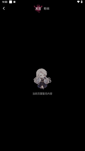 新版半次元app截图3