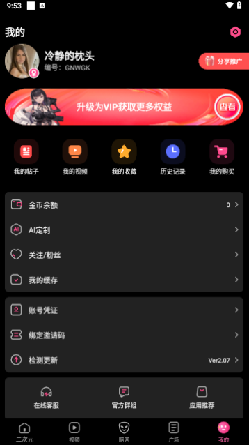 新版半次元app截图1
