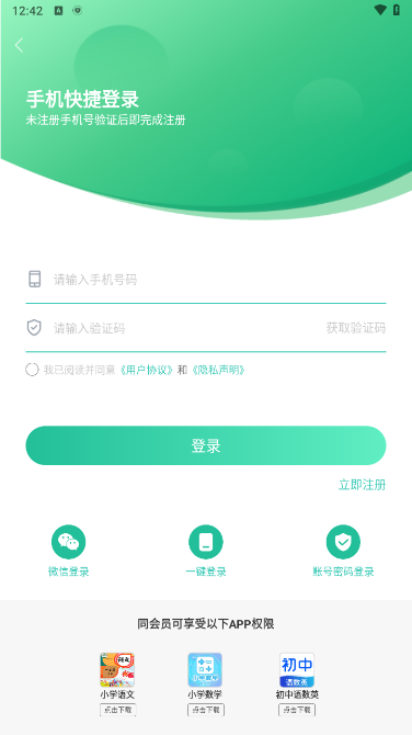 小学英语同步学软件破解版截图3