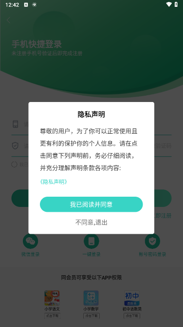 小学英语同步学软件破解版截图1
