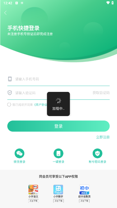 小学英语同步学软件破解版截图2