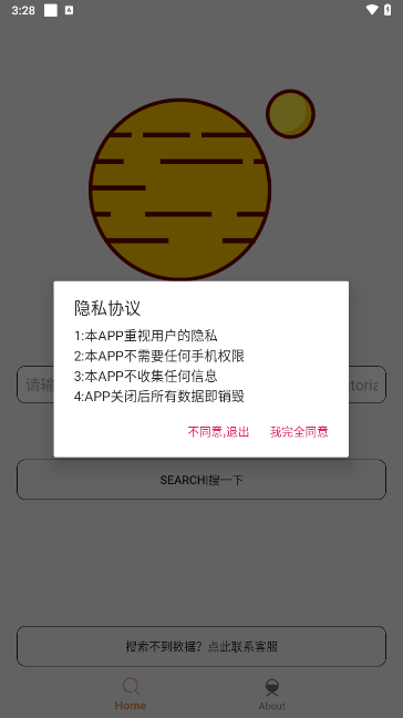 飞土搜app去广告版截图2