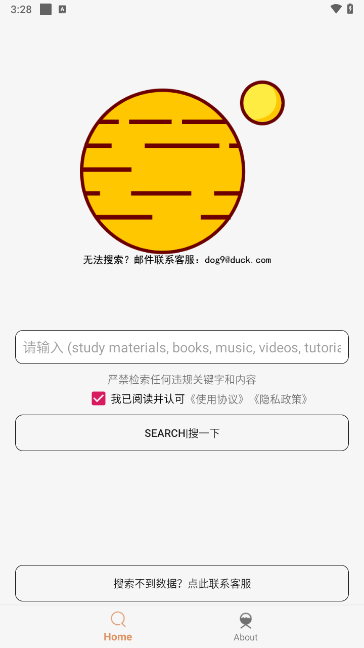 飞土搜app去广告版截图3