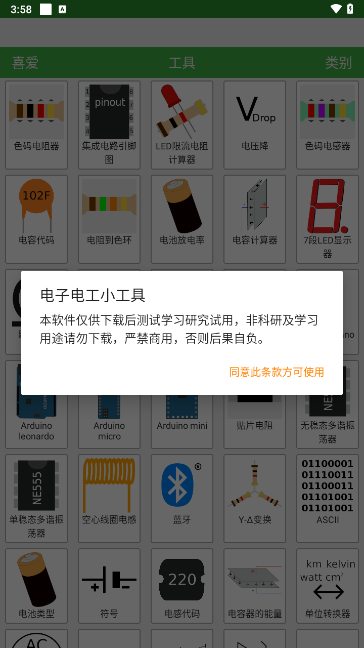 电子电工小工具app最新版截图1