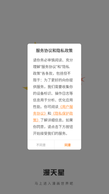 漫天星app去广告版截图2