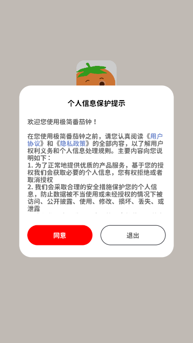 极简番茄钟VIP版截图2