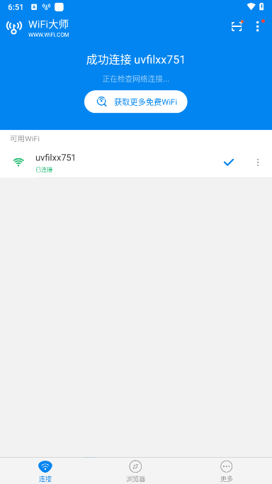 wifi大师国际版截图1