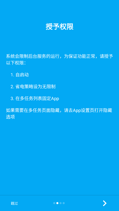 自动跳过app截图1