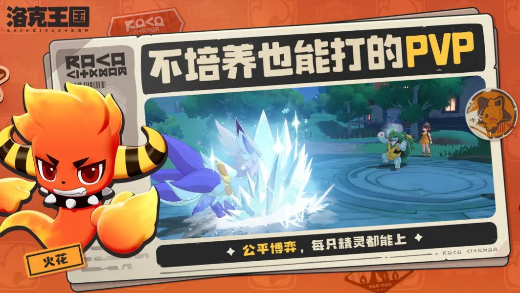 洛克王国世界taptap版下载截图1