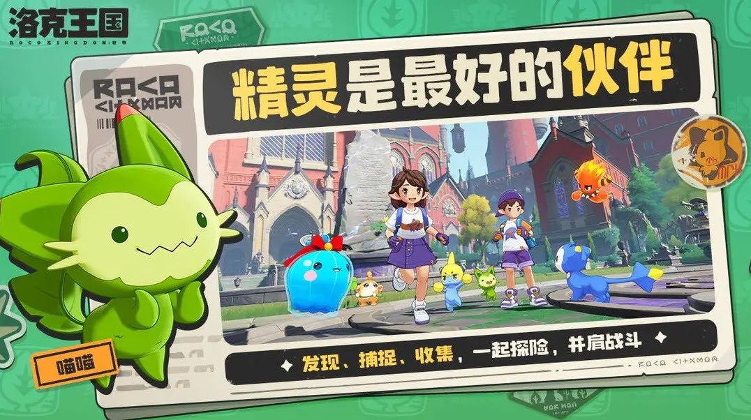 洛克王国世界taptap版下载截图2