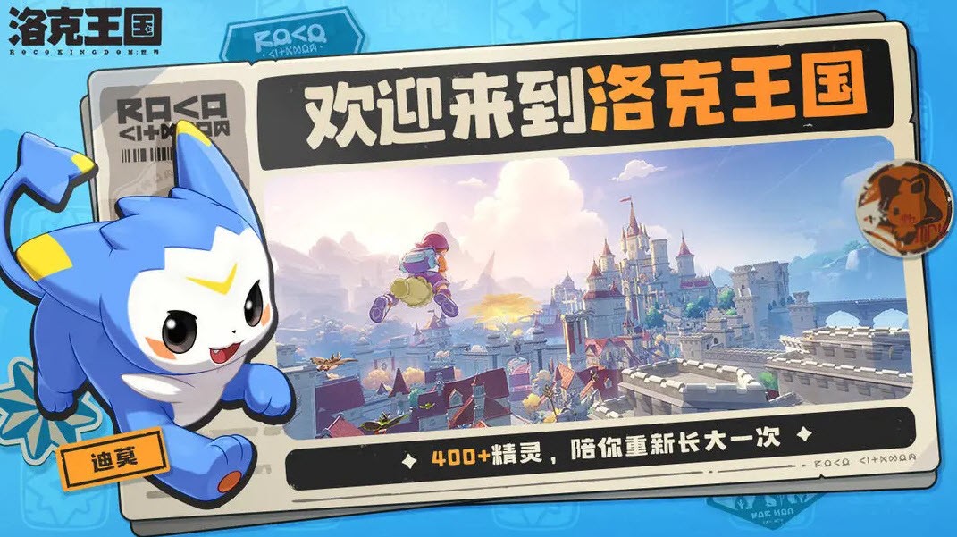 洛克王国世界taptap版下载截图3