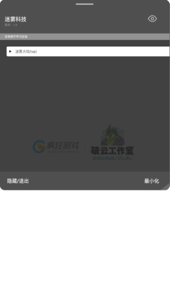 迷雾大陆内置菜单板截图1