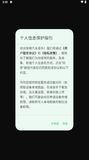 汽水音乐车机版截图2