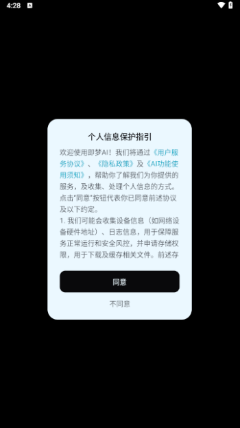 即梦AI软件去广告版截图2