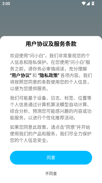 问小白deepseek满血版截图2