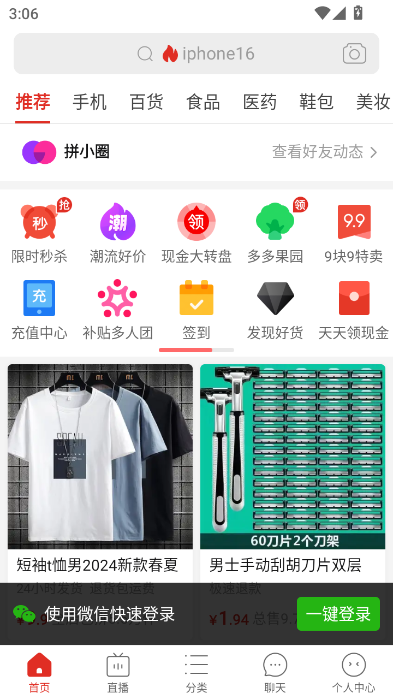拼多多精简版截图3