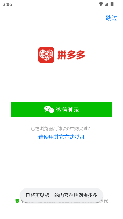 拼多多精简版截图1