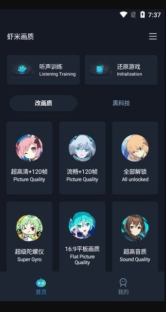 虾米画质助手120帧免费版截图1