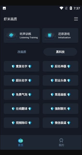 虾米画质助手120帧免费版截图2