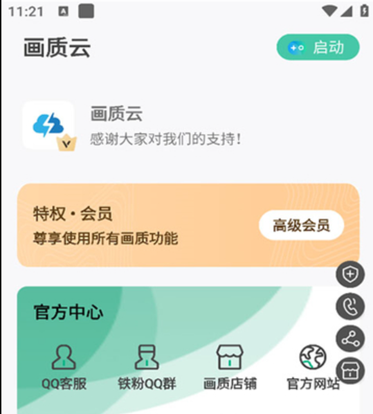画质云2025下载安装截图4