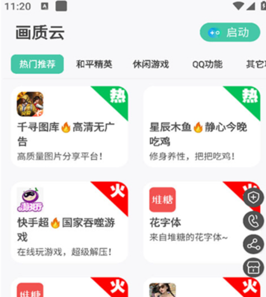 画质云2025下载安装截图1
