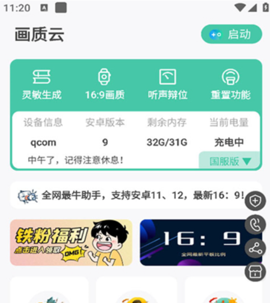 画质云2025下载安装截图2