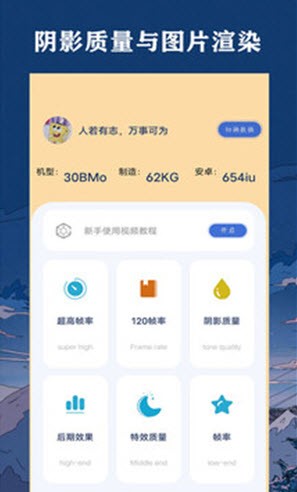 帧率猫画质助手免费下载截图2